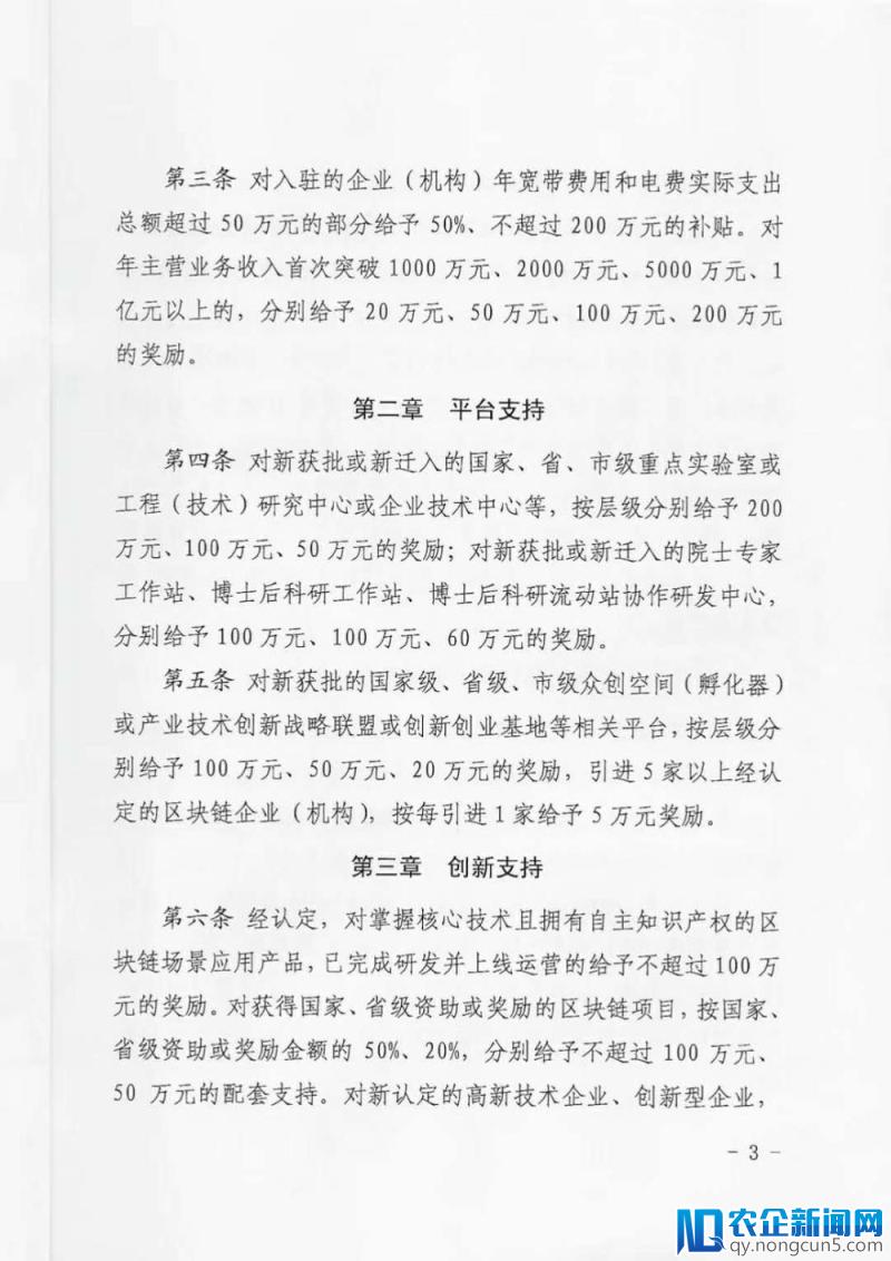 《长沙经济技术开发区关于支持区块链产业发展的政策（试行）》发布