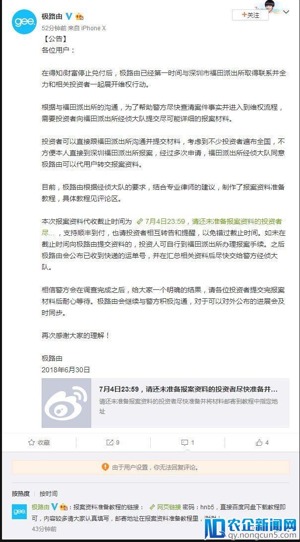 继斐讯之后，玩 0 元购的极路由也遭遇 P2P 触雷问题