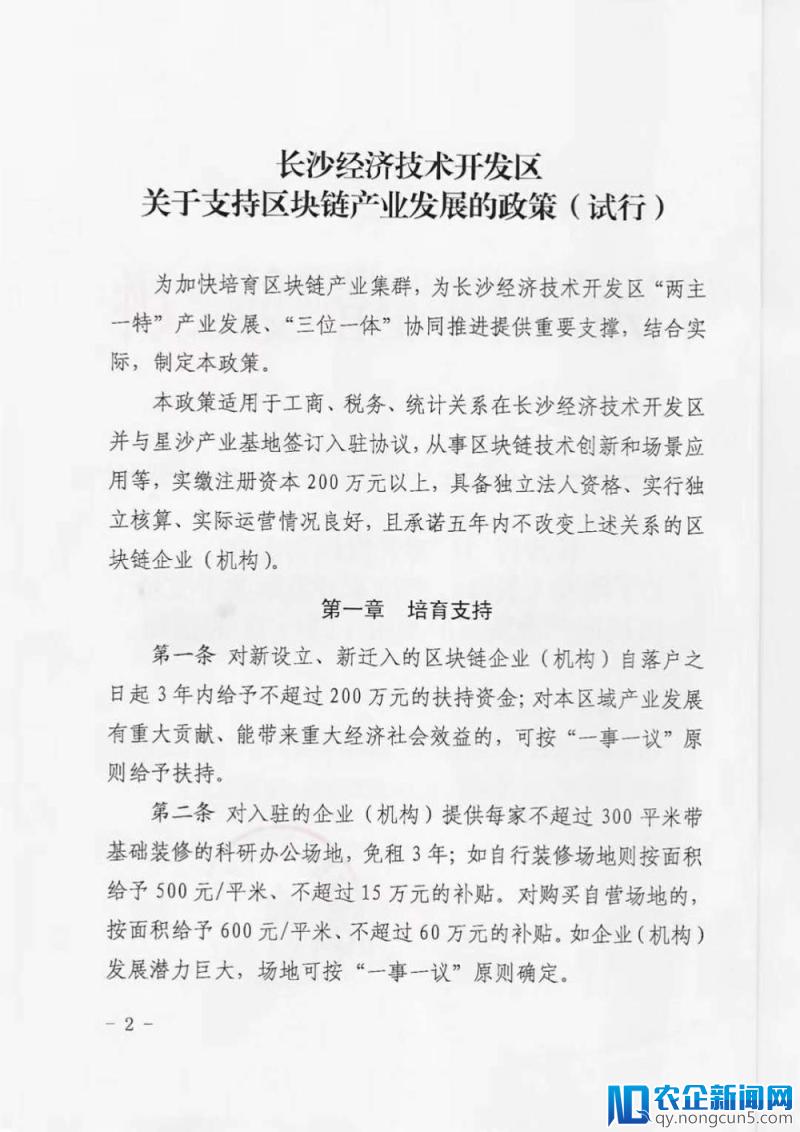 《长沙经济技术开发区关于支持区块链产业发展的政策（试行）》发布