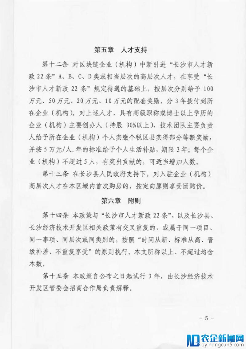 《长沙经济技术开发区关于支持区块链产业发展的政策（试行）》发布