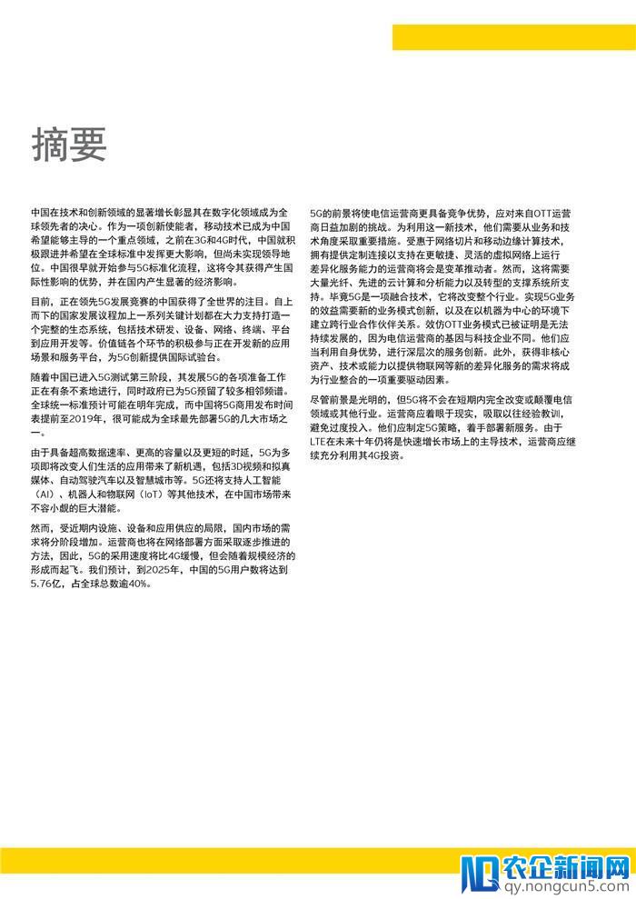 我国引领全球5G的关键举措有哪些？这个报告说清楚了（附全文）