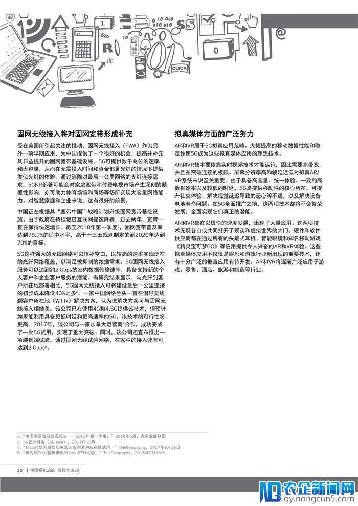 我国引领全球5G的关键举措有哪些？这个报告说清楚了（附全文）