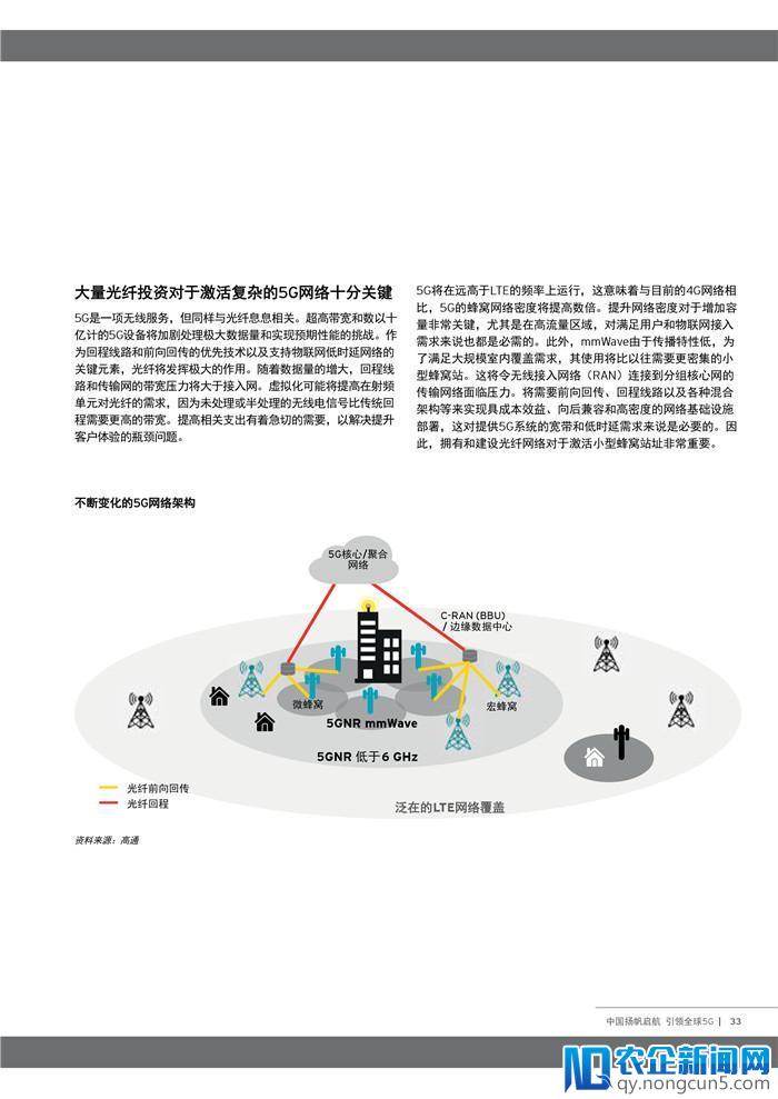 我国引领全球5G的关键举措有哪些？这个报告说清楚了（附全文）