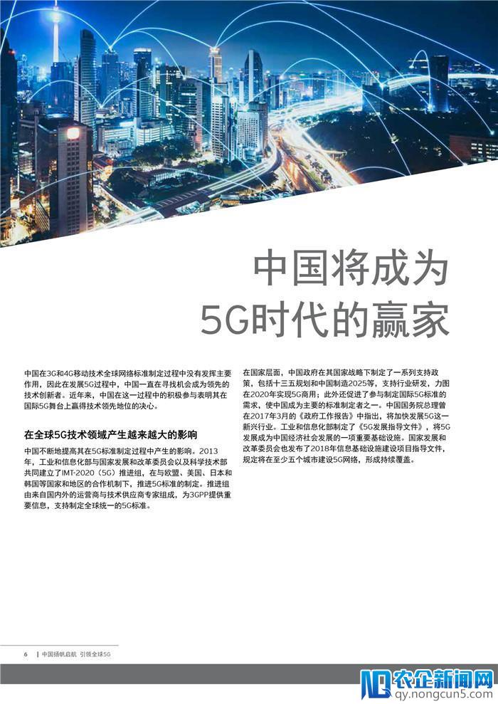 我国引领全球5G的关键举措有哪些？这个报告说清楚了（附全文）