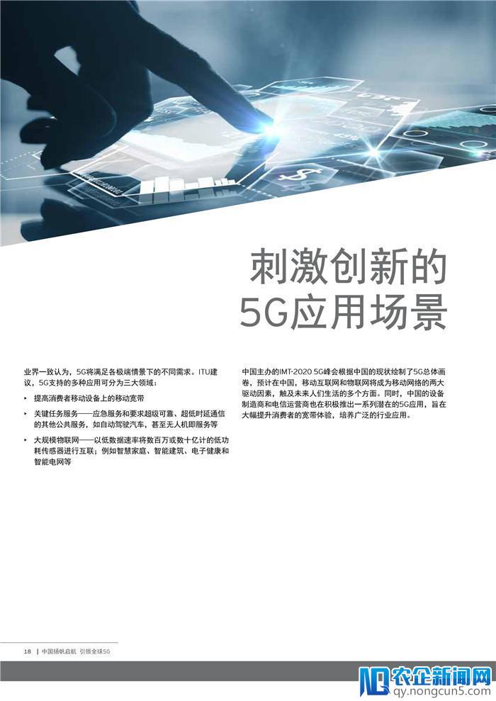 我国引领全球5G的关键举措有哪些？这个报告说清楚了（附全文）