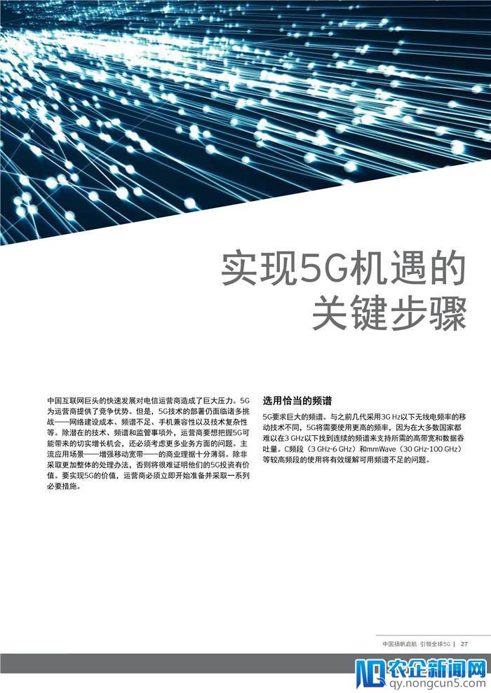 我国引领全球5G的关键举措有哪些？这个报告说清楚了（附全文）