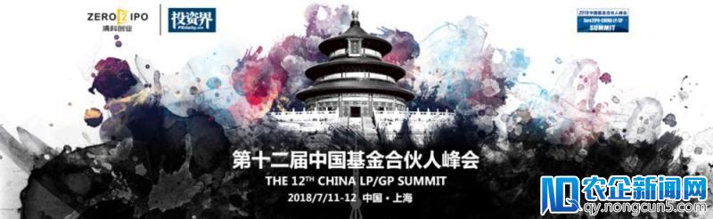 中国顶级LP/GP重聚上海：第十二届中国