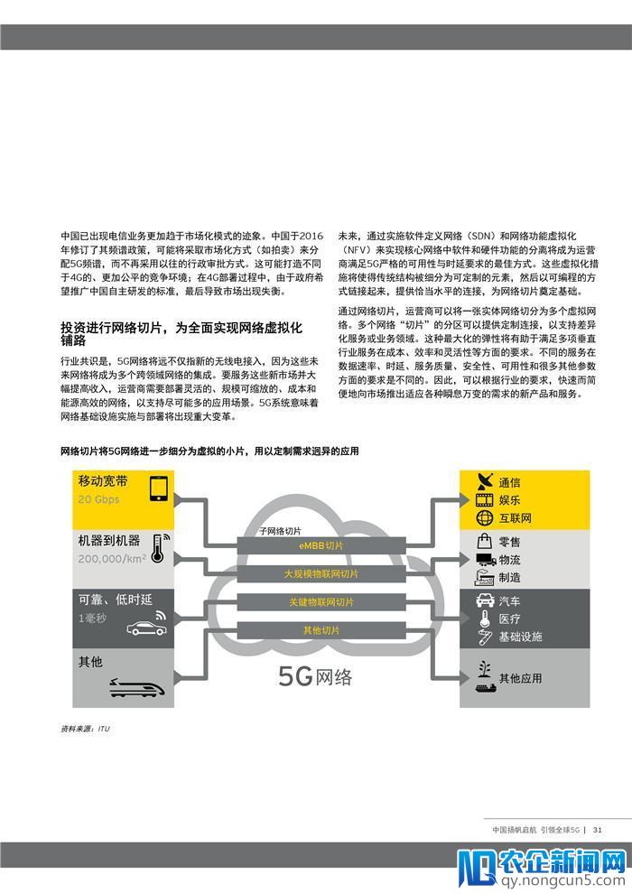 我国引领全球5G的关键举措有哪些？这个报告说清楚了（附全文）