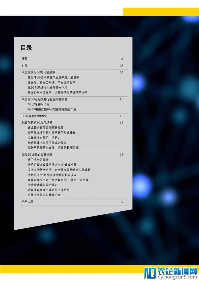 我国引领全球5G的关键举措有哪些？这个报告说清楚了（附全文）