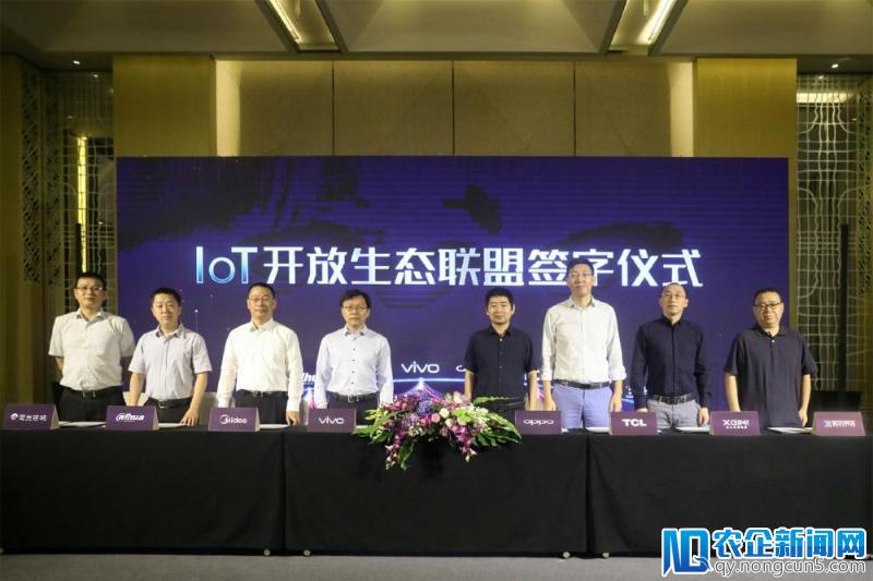 IoT开放生态联盟成立，vivo、OPPO等多家厂商参与