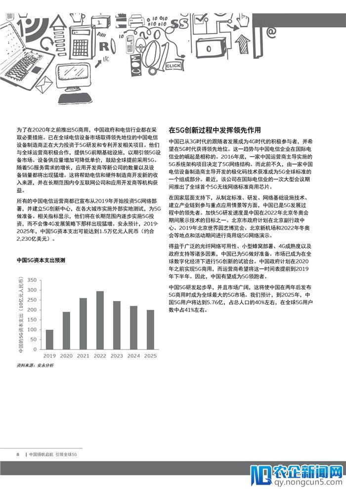 我国引领全球5G的关键举措有哪些？这个报告说清楚了（附全文）