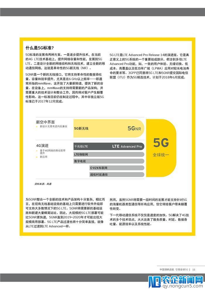 我国引领全球5G的关键举措有哪些？这个报告说清楚了（附全文）