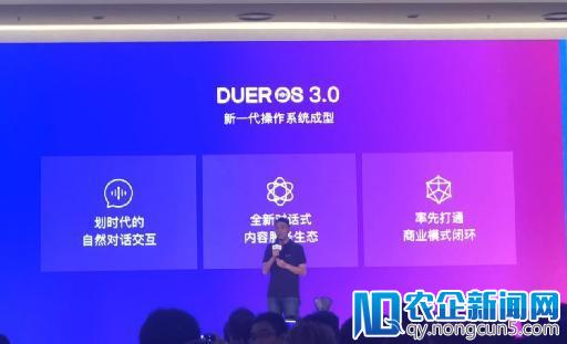 “赋能也要要富裕开发者”DuerOS 3.0核心能力升级，开放生态探索变现