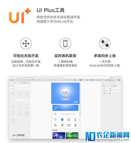 华为发布UI+ 鼠标拖一拖搞定App界面开发