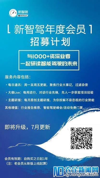 【新智驾会员计划】全新改版，与 1000+ 资深业者一起研读智能驾驶的未来