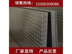5052花纹铝板价格，6061合金铝板厂家出售
