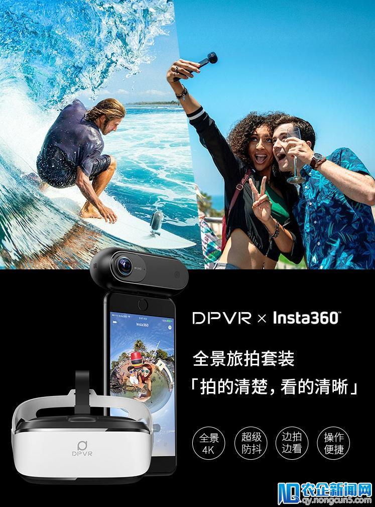 Insta360×DPVR：我拍VR给你看，4K全景旅拍观影时代到来！