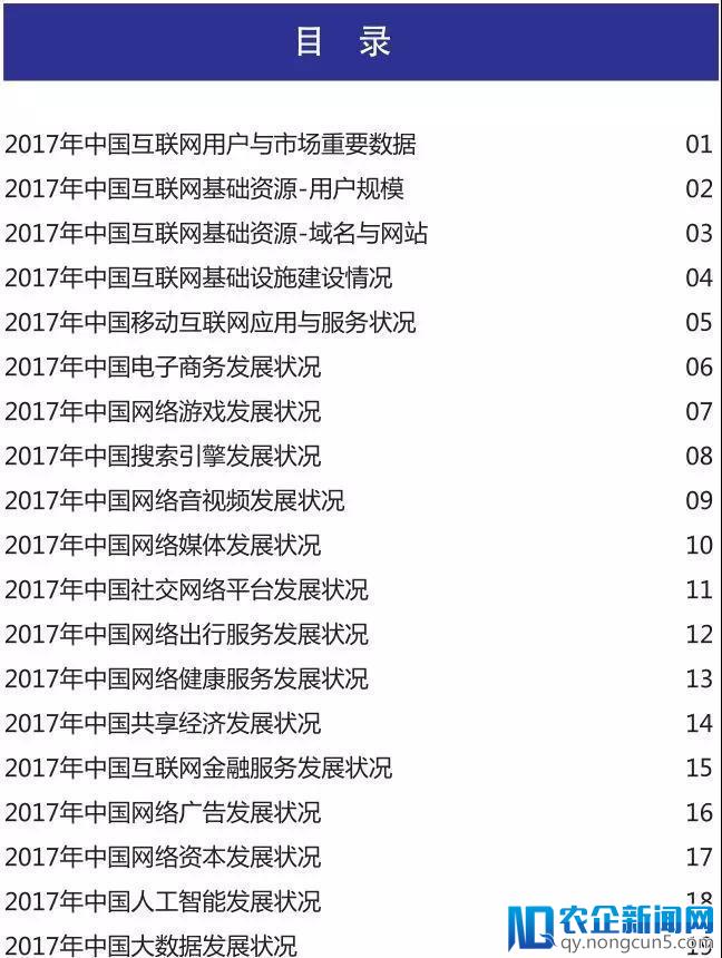 《中国互联网开展报告2018》发布（精髓