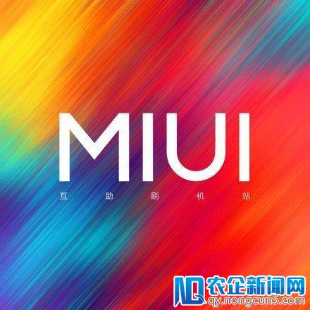 小米 Note 3 首个 MIUI 10 开发版即将推送