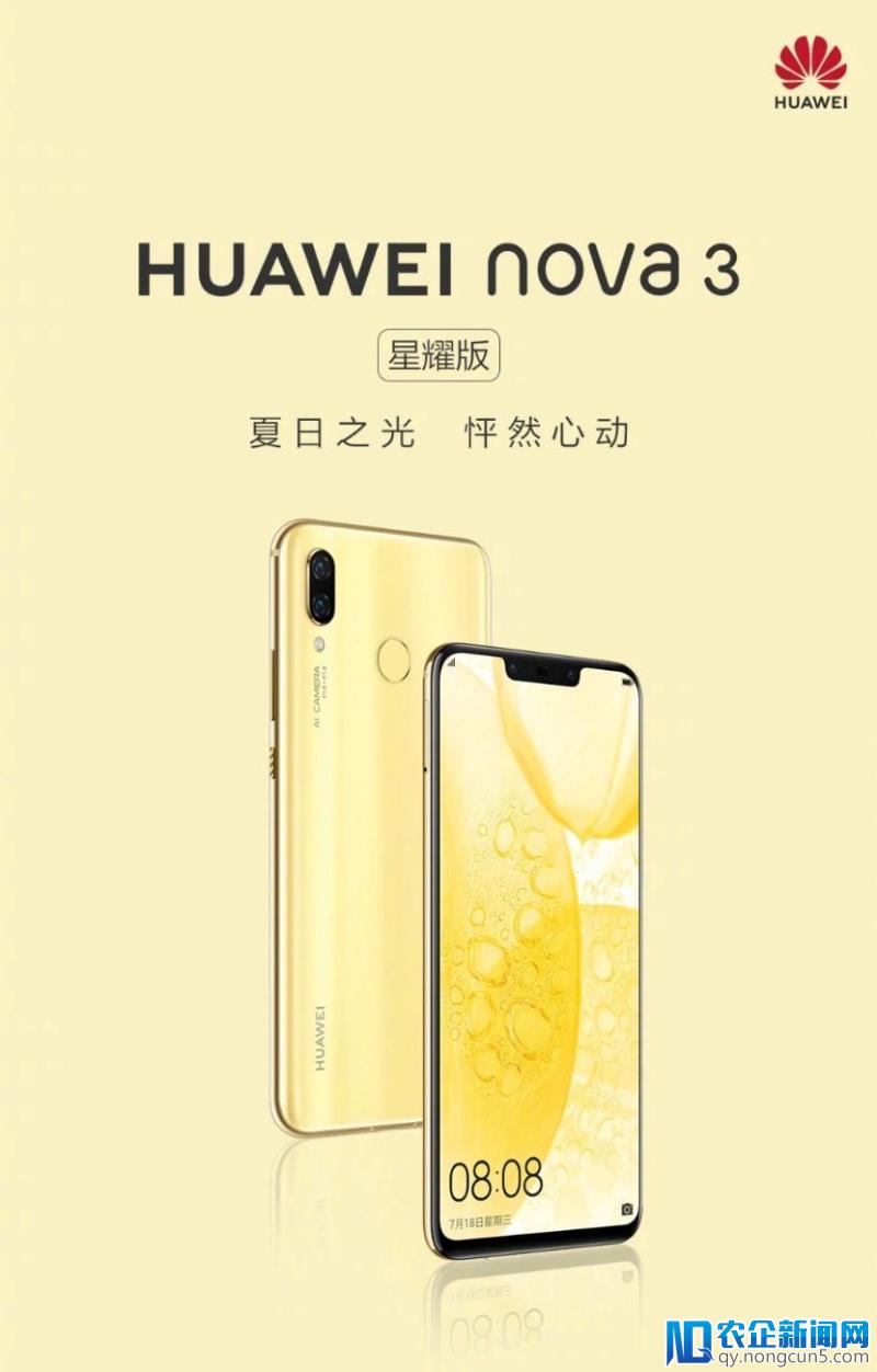 今夏最夯樱草金受热捧 华为nova 3出街引流行