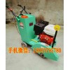 重質(zhì)量500型汽油馬路切割機(jī) 水泥切混凝土鋼筋切割機(jī)
