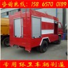 小型消防車(chē) 3立方消防車(chē) 3噸水罐消防車(chē) 灑水消防車(chē)