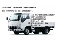 2019第上海國際商用車、專用車及零部件展覽會