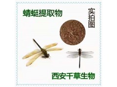 蜻蜓提取物 蜻蜓濃縮粉 蜻蜓浸膏粉廠家生產(chǎn)