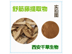 舒筋藤提取物舒筋藤濃縮粉舒筋藤浸膏粉廠家生產(chǎn)