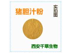 豬膽汁提取物 豬膽汁濃縮粉 豬膽汁浸膏粉廠(chǎng)家生產(chǎn)