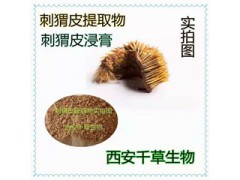 刺猬皮提取物 刺猬皮濃縮粉 刺猬皮浸膏粉廠家生產(chǎn)