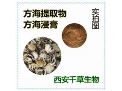 方海提取物 方海濃縮粉 方海浸膏粉 方海水溶粉