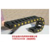 運(yùn)城塑料拖鏈規(guī)格型號(hào)哪家便宜