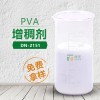 PVA增稠劑 聚乙烯醇增稠劑 迅速增稠效果好