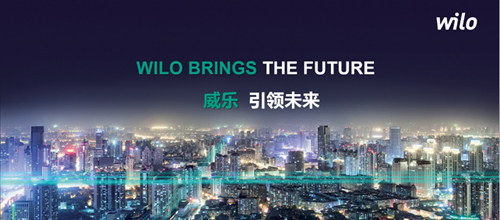 引领未来 威乐（WILO）中国全国巡回品牌路演完美收官