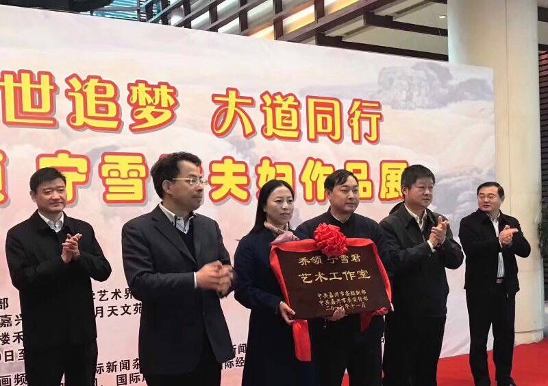 中共嘉兴市委常委组织部长连小敏和中共嘉兴市委常委宣传部长祝亚伟，为乔领、宁雪君艺术工作室授牌